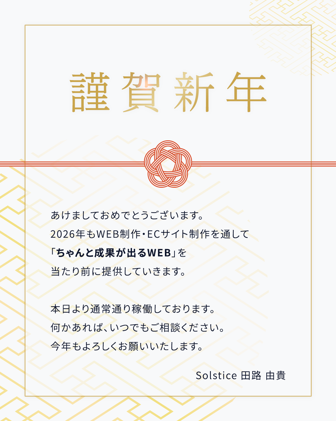 新年のご挨拶